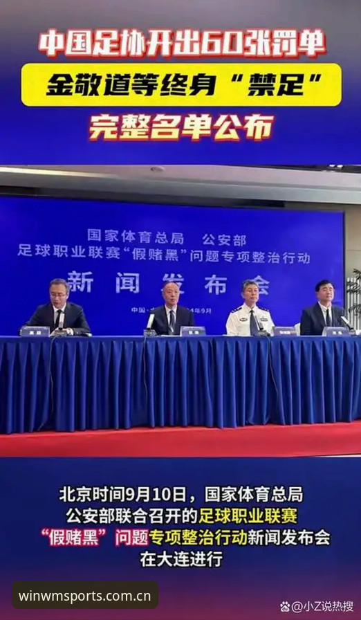 完美体育平台怎么样 足协禁足名单深度解读 vs 完美体育平台观赛体验:谁在破坏中国足球?